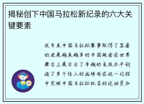 揭秘创下中国马拉松新纪录的六大关键要素
