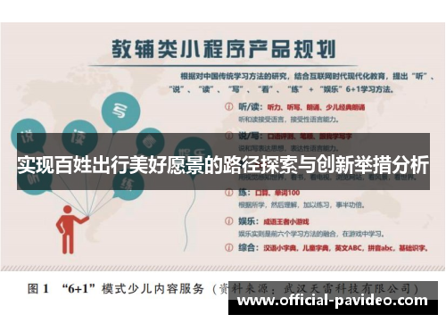 实现百姓出行美好愿景的路径探索与创新举措分析