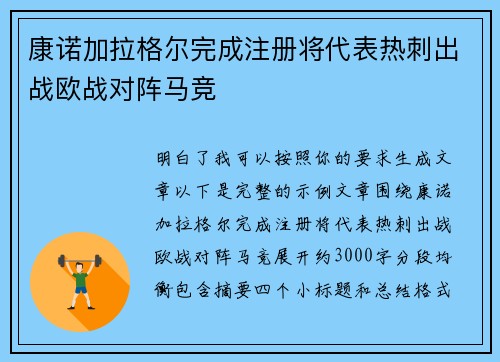 康诺加拉格尔完成注册将代表热刺出战欧战对阵马竞 康诺加拉格尔完成注册将代表热刺出战欧战对阵马竞