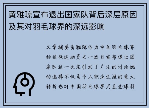 黄雅琼宣布退出国家队背后深层原因及其对羽毛球界的深远影响 黄雅琼宣布退出国家队背后深层原因及其对羽毛球界的深远影响