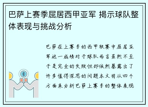 巴萨上赛季屈居西甲亚军 揭示球队整体表现与挑战分析