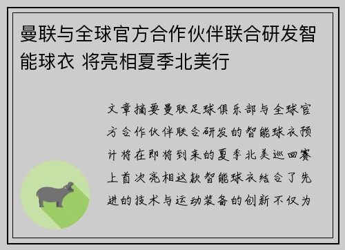 曼联与全球官方合作伙伴联合研发智能球衣 将亮相夏季北美行 曼联与全球官方合作伙伴联合研发智能球衣 将亮相夏季北美行