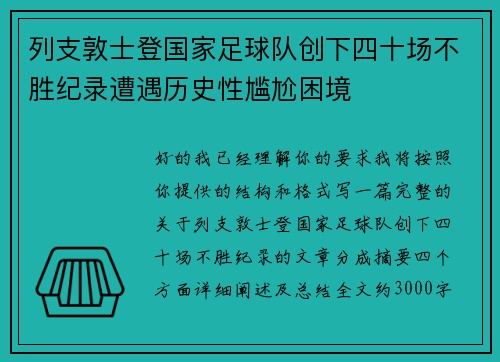 列支敦士登国家足球队创下四十场不胜纪录遭遇历史性尴尬困境 列支敦士登国家足球队创下四十场不胜纪录遭遇历史性尴尬困境