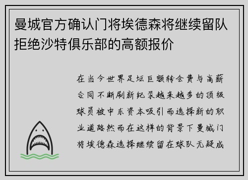 曼城官方确认门将埃德森将继续留队拒绝沙特俱乐部的高额报价
