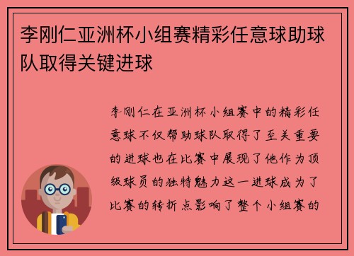 李刚仁亚洲杯小组赛精彩任意球助球队取得关键进球 李刚仁亚洲杯小组赛精彩任意球助球队取得关键进球