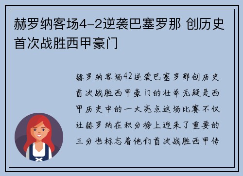 赫罗纳客场4-2逆袭巴塞罗那 创历史首次战胜西甲豪门 赫罗纳客场4-2逆袭巴塞罗那 创历史首次战胜西甲豪门
