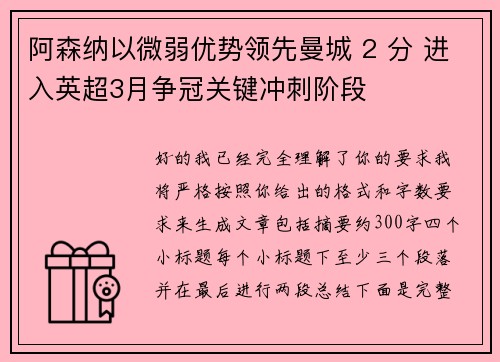 阿森纳以微弱优势领先曼城 2 分 进入英超3月争冠关键冲刺阶段 阿森纳以微弱优势领先曼城 2 分 进入英超3月争冠关键冲刺阶段